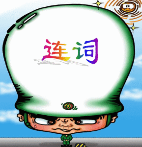 ngu phap tieng trung: lien tu