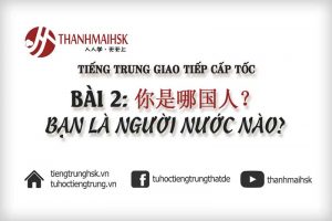 Video tiếng Trung giao tiếp cấp tốc Bài 2 - Bạn là người nước nào