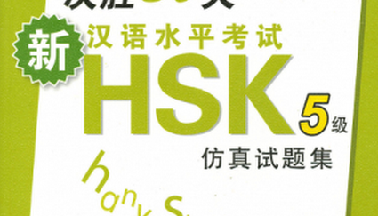 Làm bài kiểm tra năng lực hán ngữ thi thử HSK5 online - nâng cao khả năng chinh phục tiếng Trung học thuật