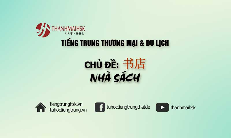 Kể về nhà sách bằng tiếng Trung - tiếng Trung thương mại - du lịch