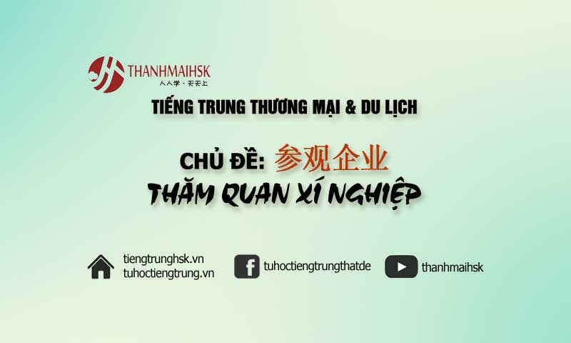 Video tieng trung thuong mai du lich - Tham quan xí nghiệp