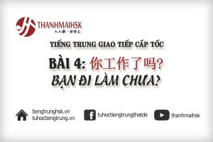 Video tiếng Trung giao tiếp cấp tốc bài 4 bạn đi làm chưa