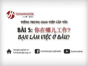 Video học tiếng Trung giao tiếp - Bạn làm việc ở đâu