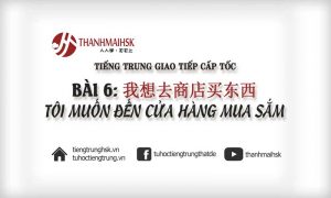 Video tiếng Trung giao tiếp cấp tốc - Bài 6 Tôi muốn đến cửa hàng mua sắm