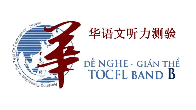 Đề thi Nghe TOCFL B giản thể