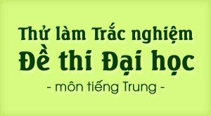 trắc nghiệm đề thi ĐH môn tiếng Trung 2015