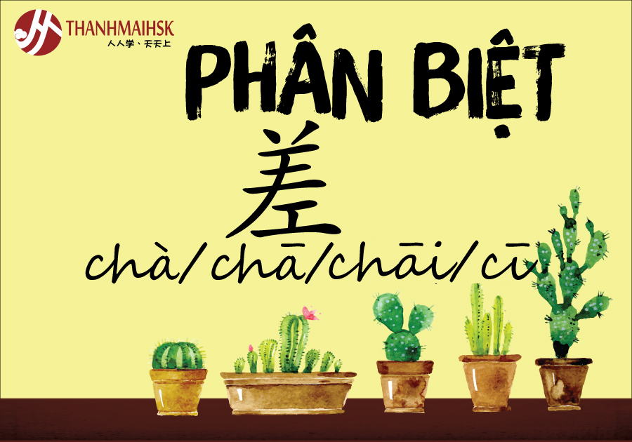 phan-biet-差-cha-chu-cha-ci