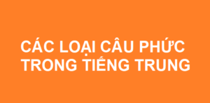 Hình ảnh các loại câu phức tiếng Trung