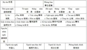 Hình ảnh Đơn xin nghỉ phép bằng tiếng Trung mới nhất 1