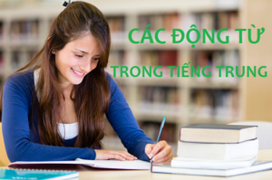 hình ảnh Các động từ trong tiếng Trung cơ bản và thông dụng nhất 1