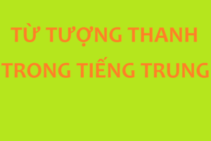 Hình ảnh Từ tượng thanh trong tiếng Trung đầy đủ nhất 1