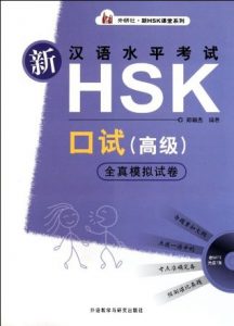 Hình ảnh Sách luyện thi HSKK trung cấp và cao cấp hay 3