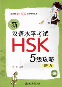 tai-lieu-on-hsk-5-pdf-mien-phi-tai-ve-3