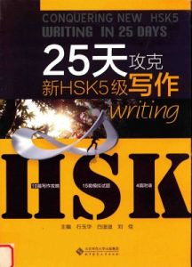 tai-lieu-on-hsk-5-pdf-mien-phi-tai-ve-5