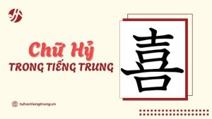 chu-hy-trong-tieng-trung