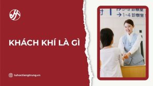 khach-khi-la-gi