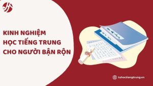 kinh-nghiem-hoc-tieng-trung-cho-nguoi-ban-ron