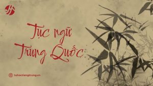 tuc-ngu-trung-quoc-ngan-gon