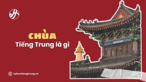 chua-tieng-trung-la-gi