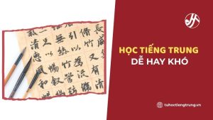 hoc-tieng-trung-de-hay-kho